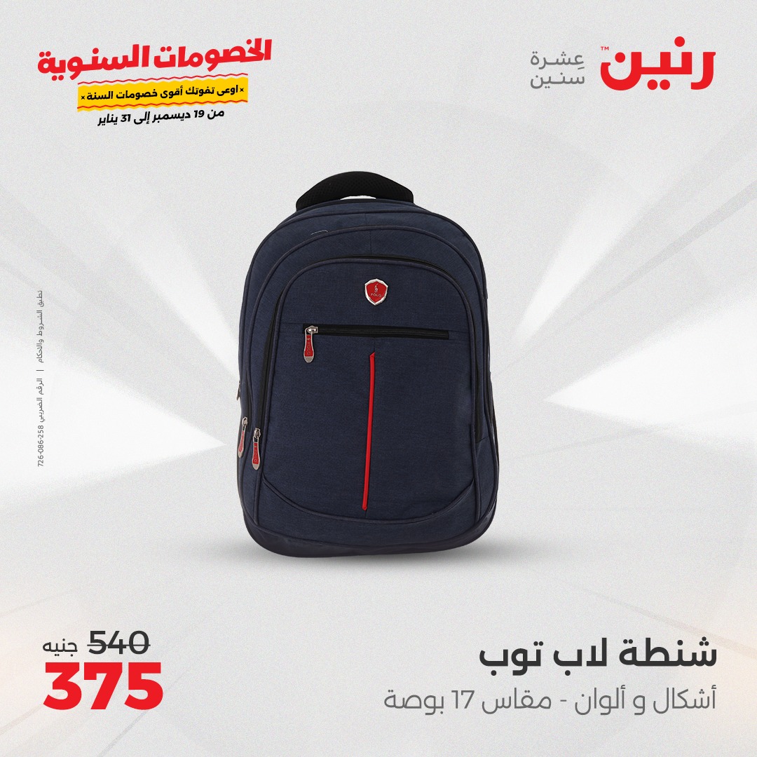 raneen offers from 19dec to 21dec 2024 عروض رنين من 19 ديسمبر حتى 21 ديسمبر 2024 صفحة رقم 87